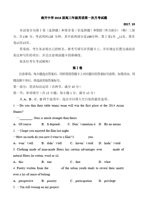 天津市南开中学2018届高三上学期第一次月考 英语