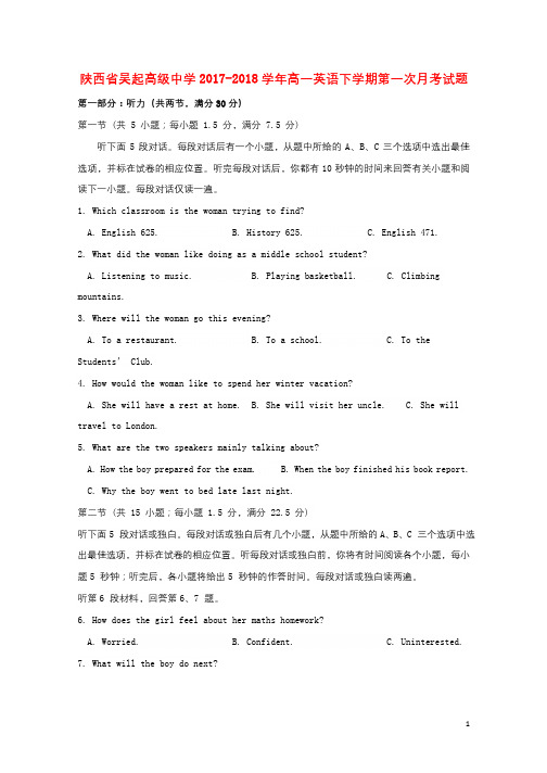 陕西省延安市吴起县2017_2018学年高一英语下学期第一次月考试题基错无答案20180428196