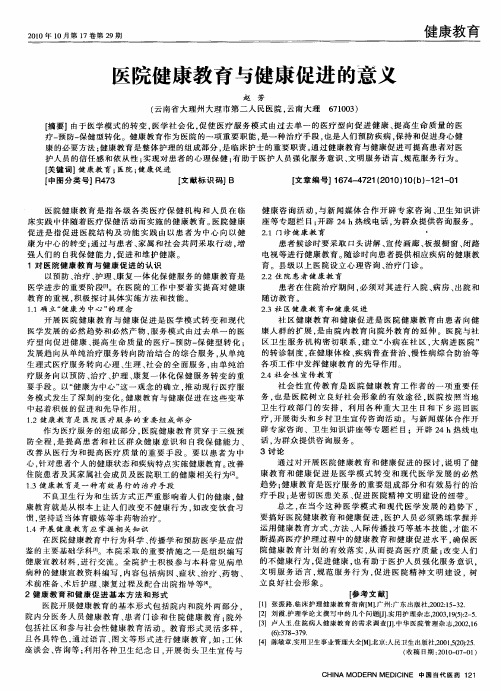 医院健康教育与健康促进的意义