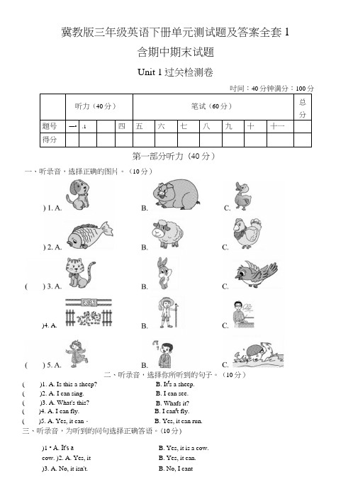 冀教版三年级英语下册单元测试题及答案全套1.docx