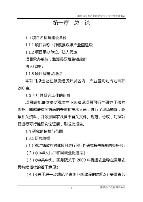 双堆产业园项目建设投资可行性研究报告