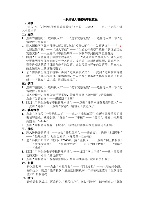 一般纳税人增值税申报流程