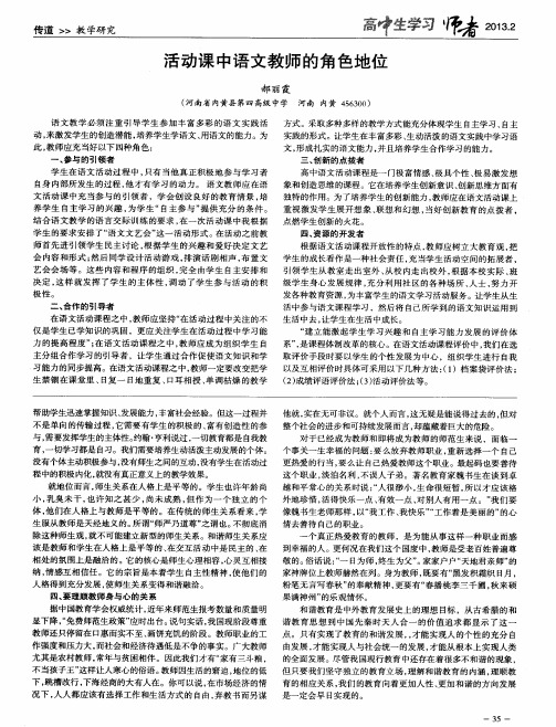 活动课中语文教师的角色地位