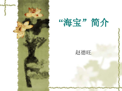 日语翻译 世博 海宝介绍