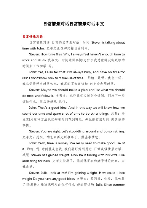 日常情景对话日常情景对话中文