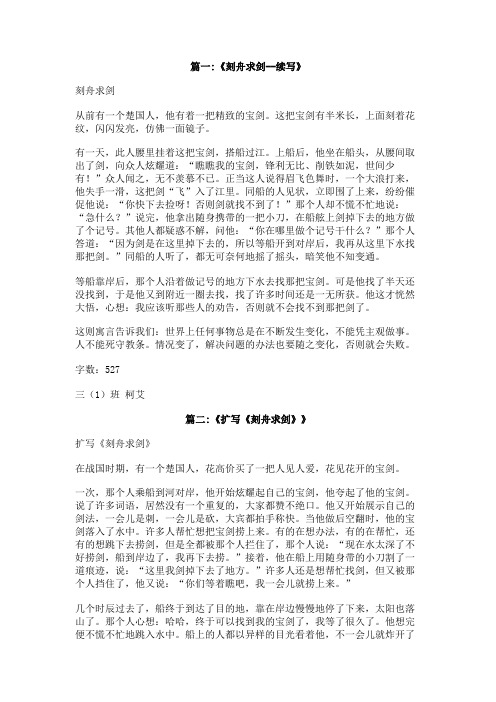 刻舟求剑续写600字