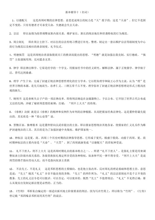 中国法制思想史  名词
