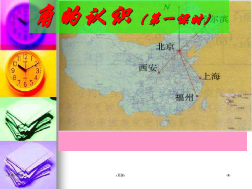 人教版七年级数学上册4.3.1  角的概念  课件 (共27张PPT)