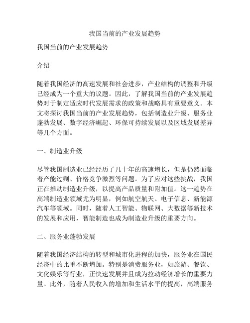 我国当前的产业发展趋势