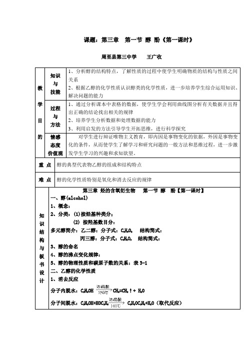 醇 酚《第一课时》教学设计