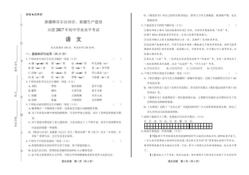 2017年新疆维吾尔自治区中考语文试卷