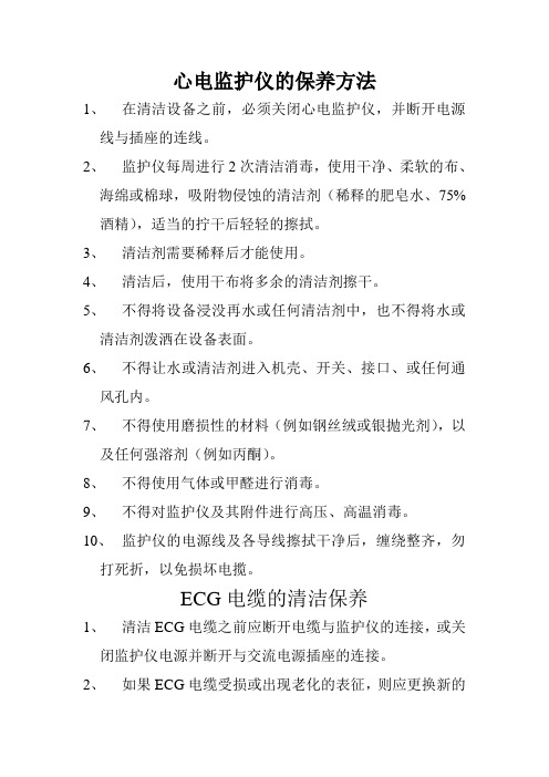 心电监护仪的保养方法