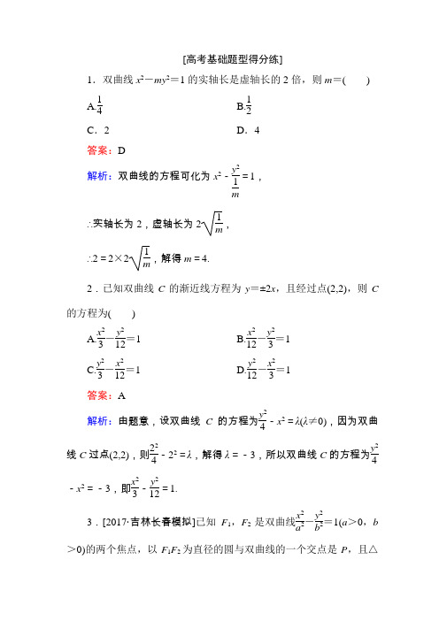 2018届人教A版(理)   双曲线   检测卷