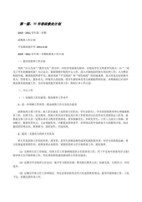 11年春政教处计划[修改版]