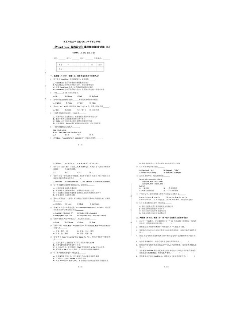 南师VB2011年期末试卷(含答案).