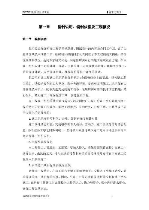 XXX海关集体宿舍楼施工组织设计