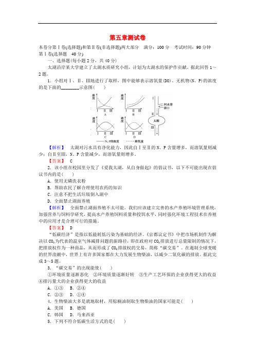 人教版高中地理选修六第五章《环境管理及公众参与》单元检测卷