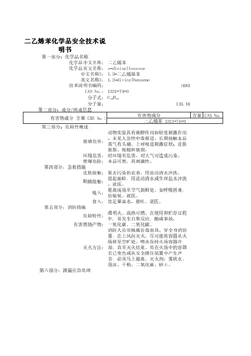 二乙烯苯