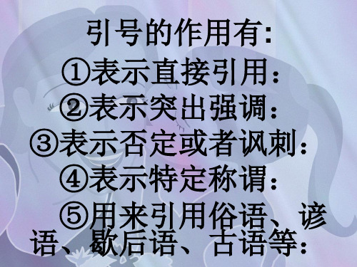 引号作用专项练习