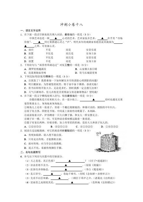 江苏省2015年高考语文考前30天30练 冲刺小卷18 Word版含答案
