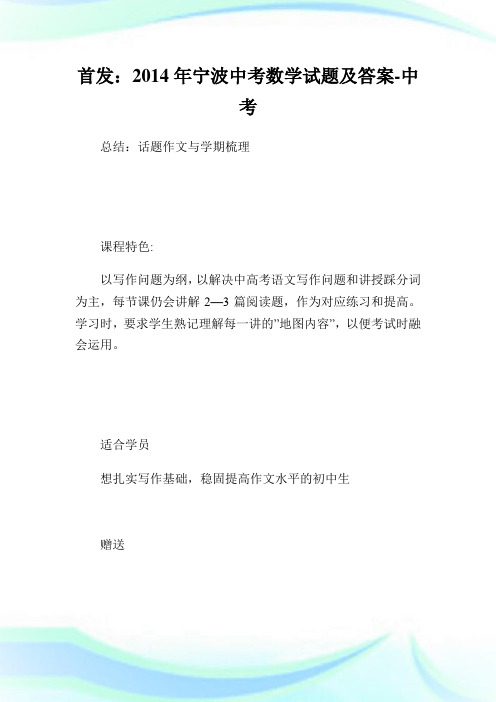 宁波中考数学试题及答案-中考.doc
