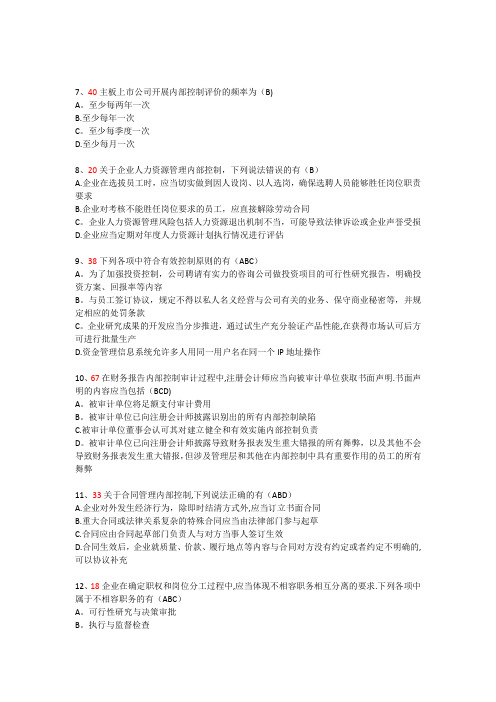 2013年内部控制竞赛答案(最新)