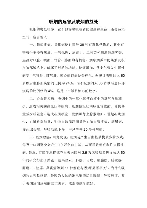 控烟健康宣传资料