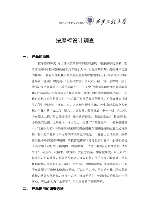 设计心理学作业