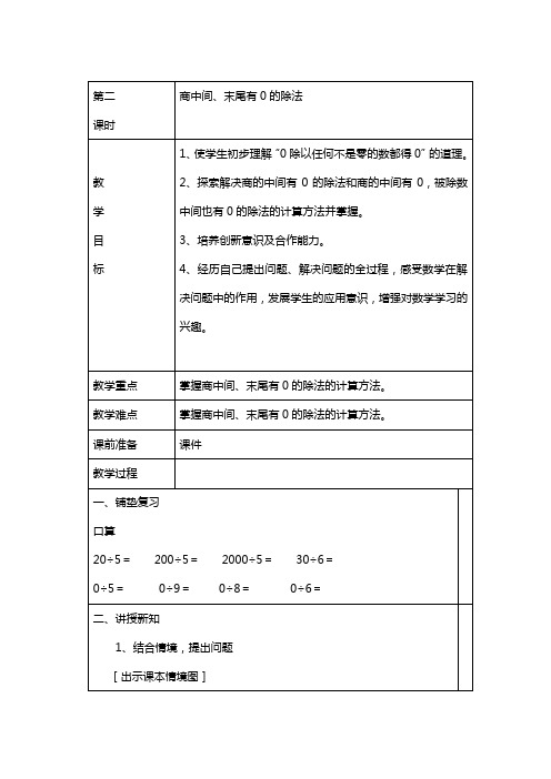 商中间、末尾有0的除法