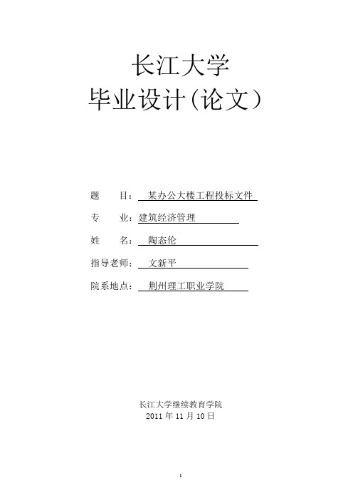长江大学毕业论文设计范文