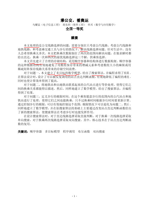 乘公交看奥运全国一等奖第十三组