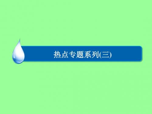 2015届高考物理大一轮总复习 热点专题突破 求解平衡问题的八种方法课件