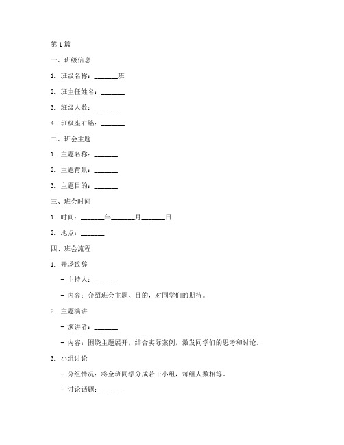 班会记录本模版(3篇)