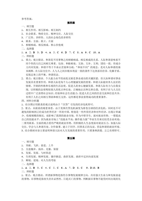 《哲学与人生》第二单元参考答案
