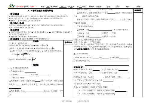 1.2.1平面的基本性质与推论