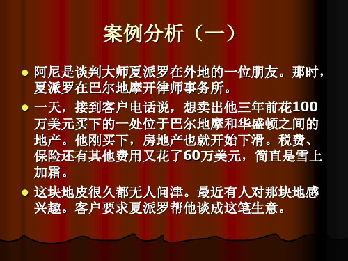 案例分析
