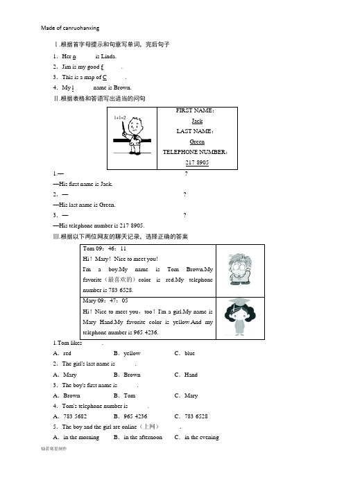 人教版七年级上册英语-unit1mynamesgina.sectionb
