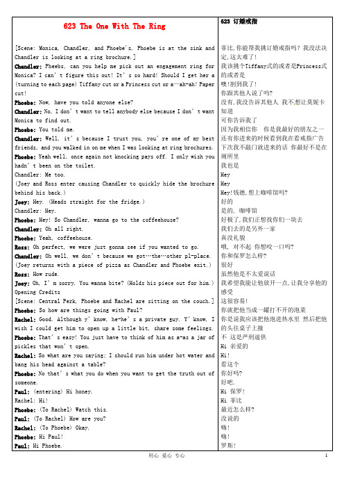 高中英语《Frinds老友记》第6季中英文对照完整剧本623 The One With The Ri