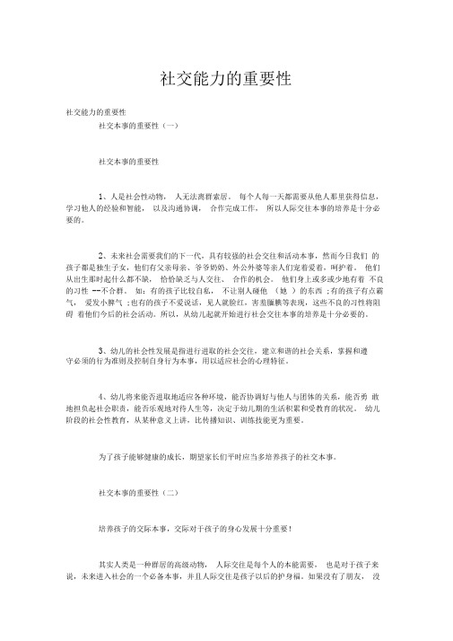 社交能力的重要性
