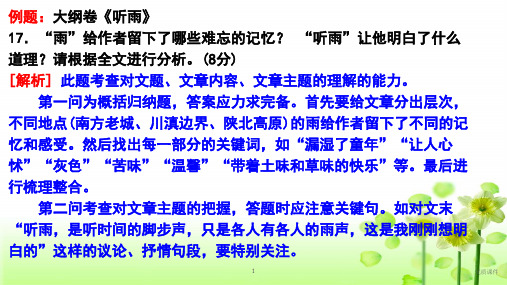 【学习方案】2020-2021年高考语文一轮复习基础知识专题08  散文阅读_76-80