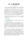 内科学第一节 霍奇金淋巴瘤 血液内科