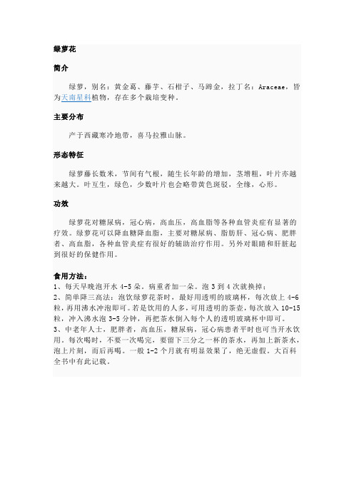 绿萝花