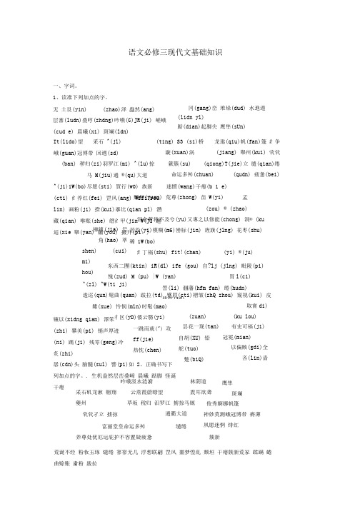 语文必修三现代文基础知识.doc