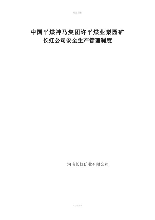 长虹管理制度汇编绩效考核版最终