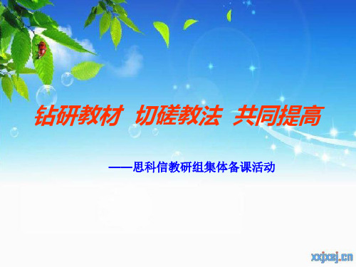 集体备课活动展示.ppt