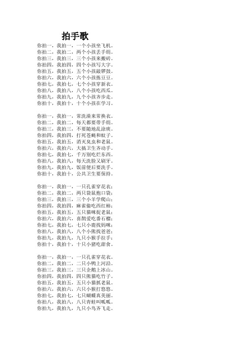 拍手歌儿歌歌词