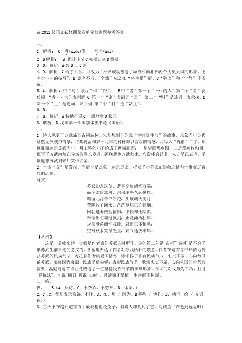高2012级语文必修四第四单元检测题参考答案