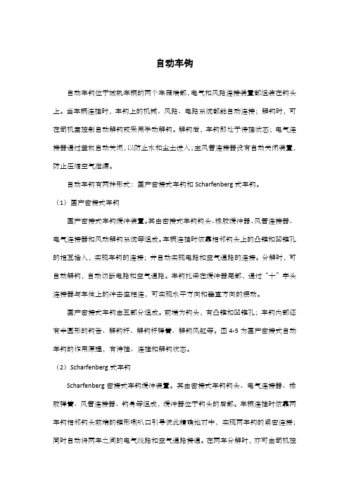 自动车钩