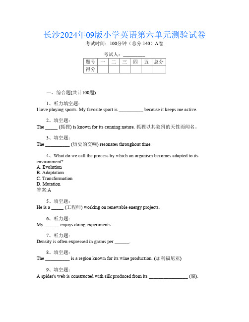 长沙2024年09版小学第5次英语第六单元测验试卷