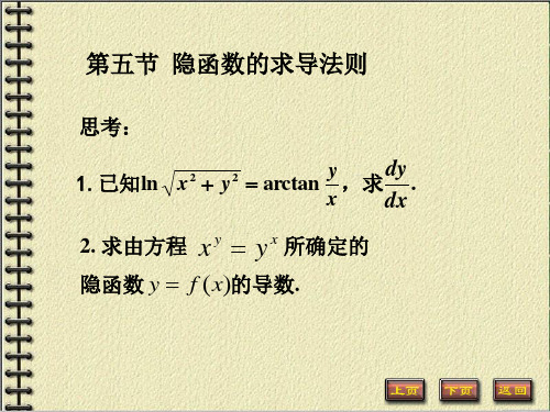 隐函数的求导公式